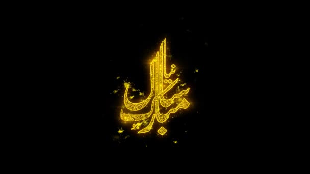 Nouvel An islamique souhait Texte étincelles Particules sur fond noir . — Video