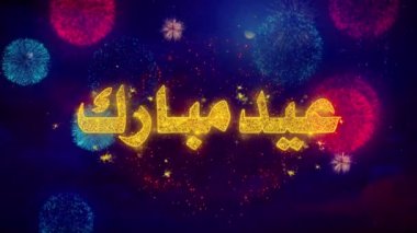 Ramazan Bayramı Dilek Metni Renkli Ftirework Patlama Parçacıkları.