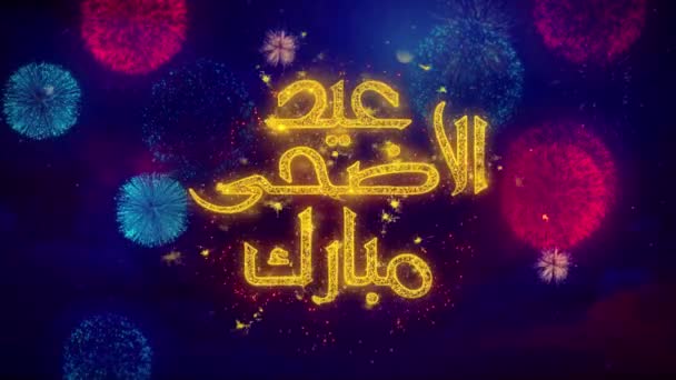 Eid al-Adha Mubarak önskar text på färgglada Ftirework explosion partiklar. — Stockvideo