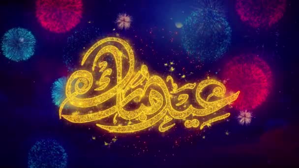 Ramazan Bayramı Dilek Metni Renkli Ftirework Patlama Parçacıkları. — Stok video