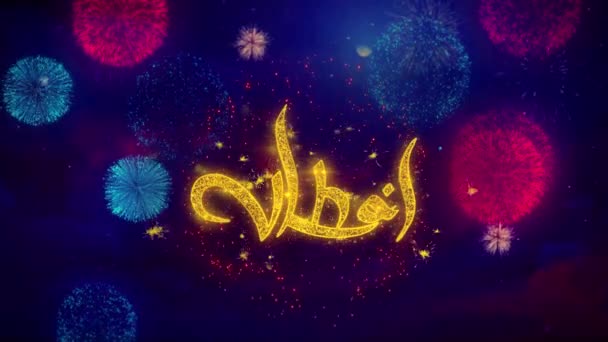 Iftar Party wish Text on Colorful Ftirework Explosion Particles. — Stok Video