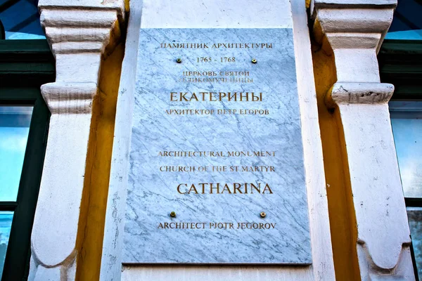 Vista de la placa con el nombre de la Iglesia de Santa Catalina la Grande Mártir (Patriarcado de Moscú) ) — Foto de Stock