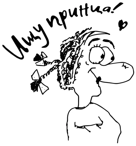 Bir Prens için arıyorsunuz komik yazıt Rusça tercüme. Elbise, kupalar, poster yazdırmak için yazı doodle. Yalnız bir kız aşk umuduyla. vektör çizim