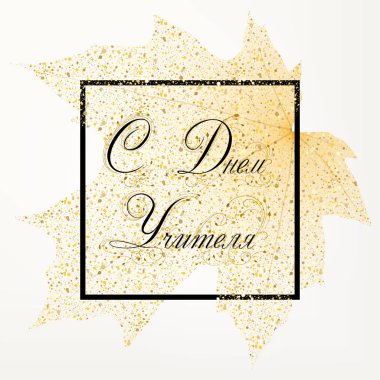 Mutlu öğretmenler günü kartı sonbahar yaprak ile