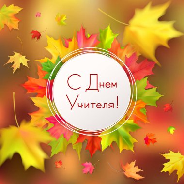 Mutlu öğretmenler günü kartı ile sonbahar yaprakları