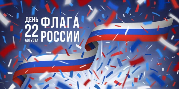 Wenskaart Met Kleurrijke Vliegende Confetti Nationale Vlag Van Russische Federatie — Stockvector