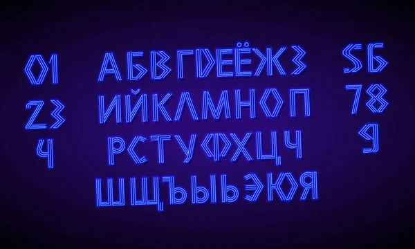 80 s ブルー ネオン レトロ フォントと数字。未来的なクロムロシア語の文字。暗い背景に明るいキリル文字。クラブでの夜のショーのための光のシンボル。銀河空間タイプのセット 概説版. — ストックベクタ