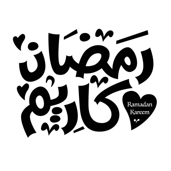 Ramadan Kareem Arabic Calligraphy Ramadan Typography White Background — Stock Vector