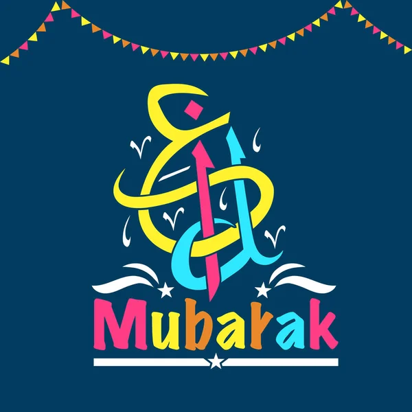 Eid Mubarak Arapça tipografi, vektör çizim için tebrik kartı, poster ve başlık sayfası