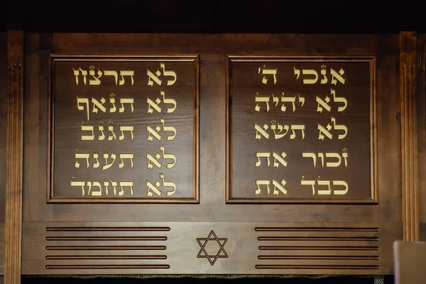 Dez mandamentos em hebraico e David Star esculpidos em madeira na sinagoga — Fotografia de Stock