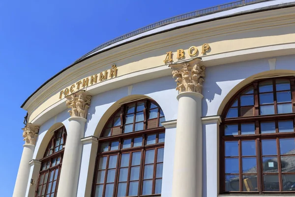 Moscú Rusia Junio 2018 Fachada Vidrio Del Centro Comercial Negocios — Foto de Stock