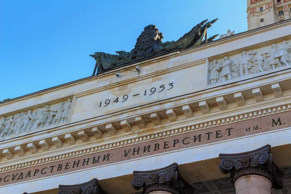 Moscú Rusia Junio 2018 Inscripción Con Años Construcción 1949 1953 — Foto de Stock