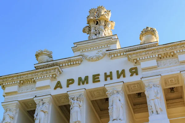 Moscú Rusia Agosto 2018 Fachada Del Pabellón Armenia Exposición Logros — Foto de Stock