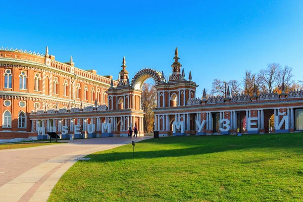 Moskva Ryssland Oktober 2018 Ingången Till Museet Territoriet Grand Palace — Stockfoto