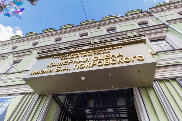 Moscou, Rússia - 28 de julho de 2019: Sinalização acima da entrada do Moscow State Academic Chamber Music Theater nomeado após Pokrovsky na rua Nikolskaya em Moscou — Fotografia de Stock