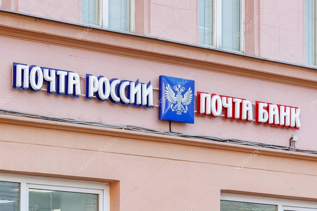 Moscow, Russia - September 13, 2019: Russian Post and Post Bank sign. Signboard on the wall above windows of post office